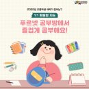 푸르넷흥도초공부방