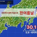 일본, 오늘 기온 30도 달성 이미지