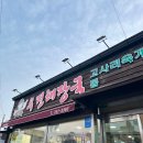 우진캐리어 | 우진해장국 평일 오픈런 후기 별관 생기고 대기시간은?