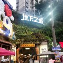 400025 | 충칭여행 2일차 방공호에 피어난 훠궈 이색적인 샤브샤브맛집 지하의성 훠궈(地下之城老火锅) 후기