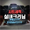 카워시119 - 안양시 동안구 엘에스로 142 | 카워시119