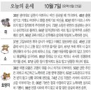 📛오늘의운세10월7일(토요일) 이미지