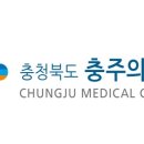 충주의료원 이미지