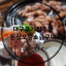 돈삼오왕소금구이