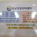 강남건강안마센터 이미지