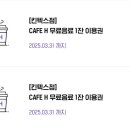 카페에이치(현대백화점킨텍스점)