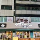 이특집 | 군자역 회식장소로 좋은 특수부위전문점 이특집에서 친구랑 고기먹고 온 후기