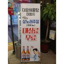 대왕노래주점