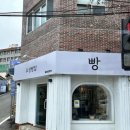 오성빵집 이미지