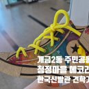 개금3동-40 | 주민공동체 에코라움 회원님들과 한국신발관 견학 다녀왔습니다~