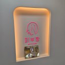 필메디칼 | 예비신부관리 추천 오산웨딩관리 '피부짱' 자극없는 라라필관리 후기