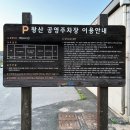 왕산해수욕장 - 공영주차장 이미지