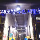 원조등대수산 - 보령시 대천항4길 32 | 원조등대수산
