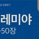 열방을 향한 심판과 이스라엘의 회복(렘 46~50장) 이미지