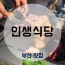 정관손맛국수 | 정관장미공원 데이트 후 먹는 정관고기집 추천 [인생식당]방문기
