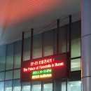 센텀시티역 1번출구 앞(오디토리움 앞) 이미지