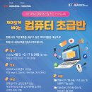 [KCWA Family and Social Services] 재미있게 배우는 컴퓨터 초급반 이미지