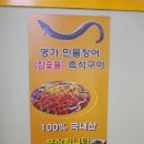 명가민물장어참숯불즉석구이 이미지