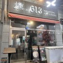 훈푸드 | 광주 쌍촌동 술집 훈613 연어 맛집은 여기야