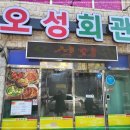오성해물탕 이미지