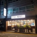신서울뼈해장국