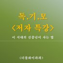 파파독 | 독기모에서 저자 특강을 했습니다(아침사령관님)