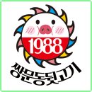 쌍문동뒷고기