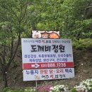 도깨비정원 | 여주골프장맛집 만족스러운 후기 '도깨비정원'