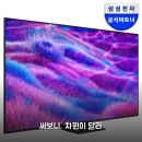 (주)다솜엔터테인먼트 | 삼성 Neo QLED 75인치 TV, 한 달 써보니 정말 달라요