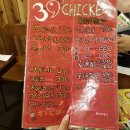 39치킨 - 남구 | 39치킨