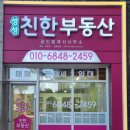 성성친한부동산중개 이미지