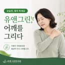 대전 원신흥동에서 오십견, 어깨 통증이 진액이 말라서일까? 운동후 회전근개파열 개선의 길