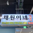 채원수산