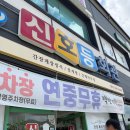 진도개천국 | 여행 (스위트 스탠다드, 체크인 꿀팁, 러닝, 신호등회관, 이화식당, 바다향, 트윈브릿지, 여유당 후기)