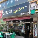 고모네생선구이