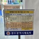 광주장애인체육관 | 광주 염주체육관 스쿼시장 이용 후기 (광주광역시체육회관 스쿼시)🔥