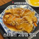 [스타필드고양점맛집] 든든한 국물 요리 쫄깃한 꿔바로우 ‘샤오바오우육면’ 내돈내산 후기
