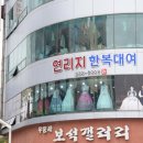 연리지한복 이미지