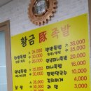 황금돈족발