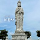 아침바다 콘도텔 | 양양 낙산사 가족여행 강원도 양양 가볼만한곳, 이른 아침부터 인파 몰린 해수관음상