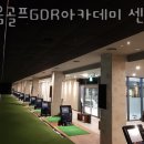 키움골프GDR아카데미 센트라스점 이미지