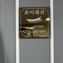 로아래쉬