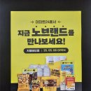 이마트24 지행태인점 | (동두천전단) 이마트 24 지행 태인점 전단지