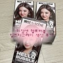탈색모 셀프염색 추천 “ 미쟝센 헬로버블 밀크티그레이 ” 발색 후기