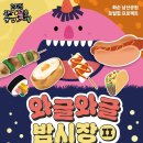 화순 남산공원 로컬힙 프로젝트 이미지