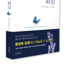 뜻밖의 회심 [그리스도인을 경멸했던 어느 레즈비언 영문학자의 믿음의 여정 (The Secret Thoughts of an Unlikely Convert)] 이미지