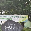 매화마을3단지 이미지