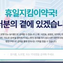 평내연약국 이미지