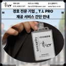 주식회사 티엘이