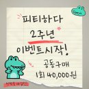 피티하다